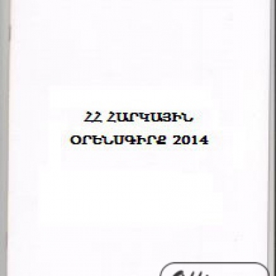 ՀՀ հարկային օրենգիրք 2020