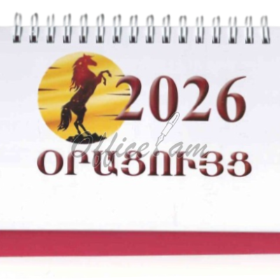 Օրացույց  սեղանի 2026թ. հայերեն